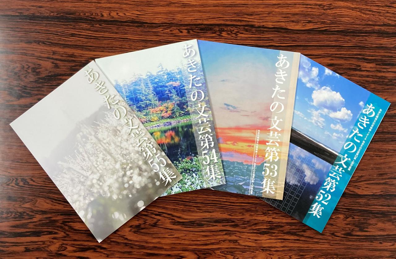 R2「あきたの文芸」第53集写真